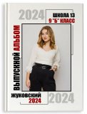 Выпускной альбом примеры оформления Москва Санкт-Петербург заказать выпускной альбом