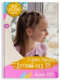 Выпускной альбом для детского садика Москва Санкт-Петербург заказать выпускной альбом